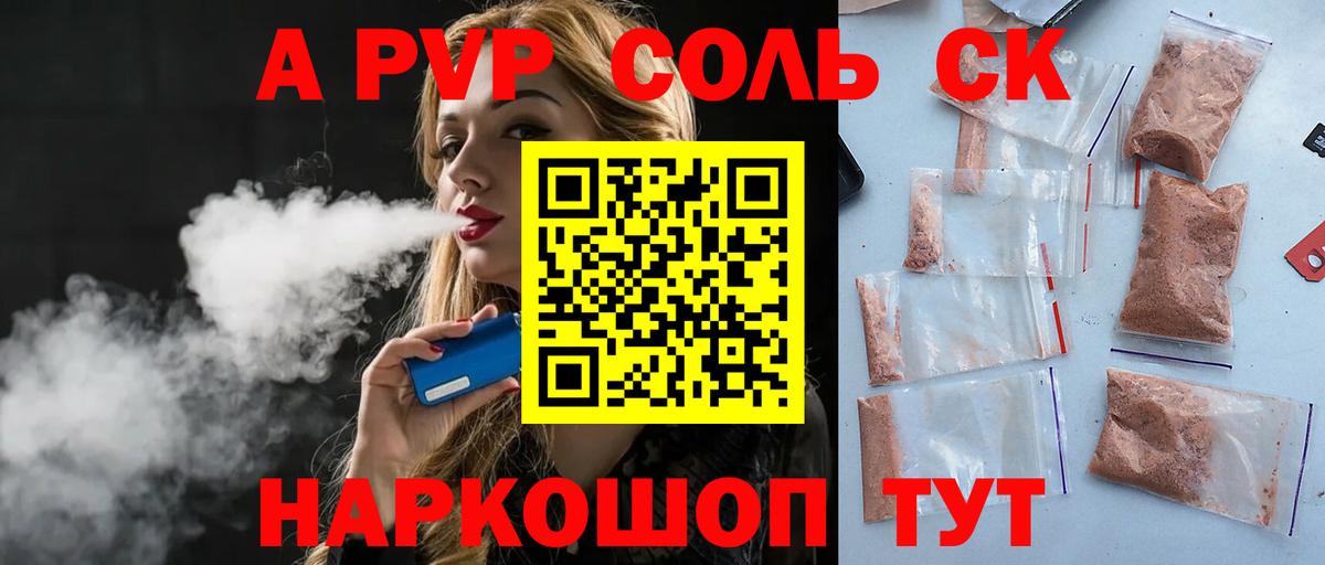 А ПВП VHQ  Вход с VPN  Северобайкальск  APVP кристаллы  Alfa_PVP крисы CK 