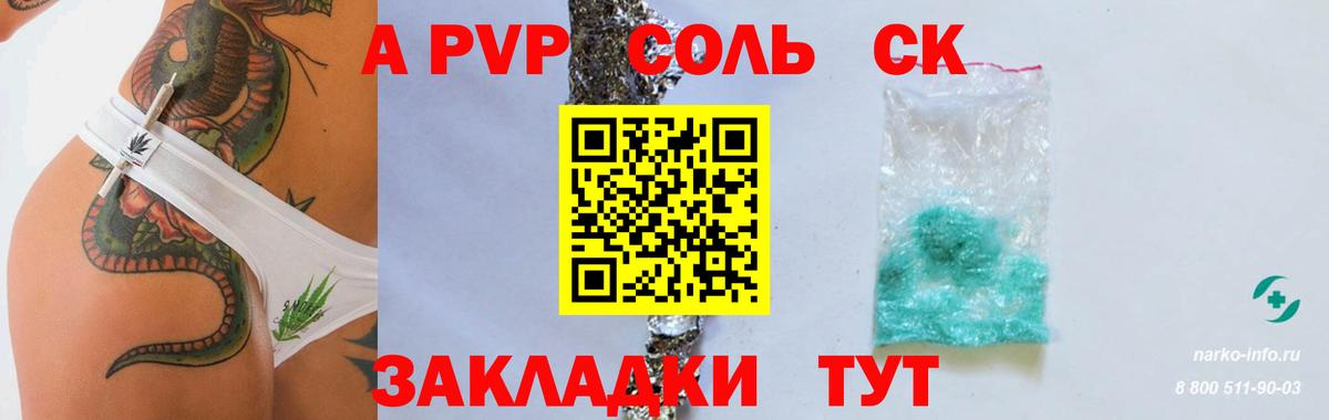 Alpha PVP Соль Северобайкальск