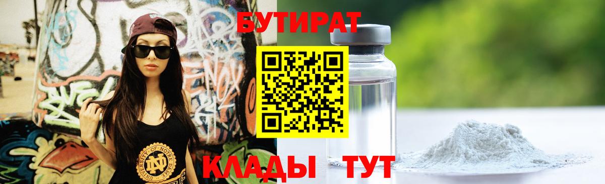 Бутират GHB  Вход с VPN  Северобайкальск 