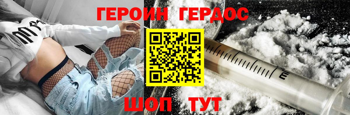 ГЕРОИН хмурый Северобайкальск