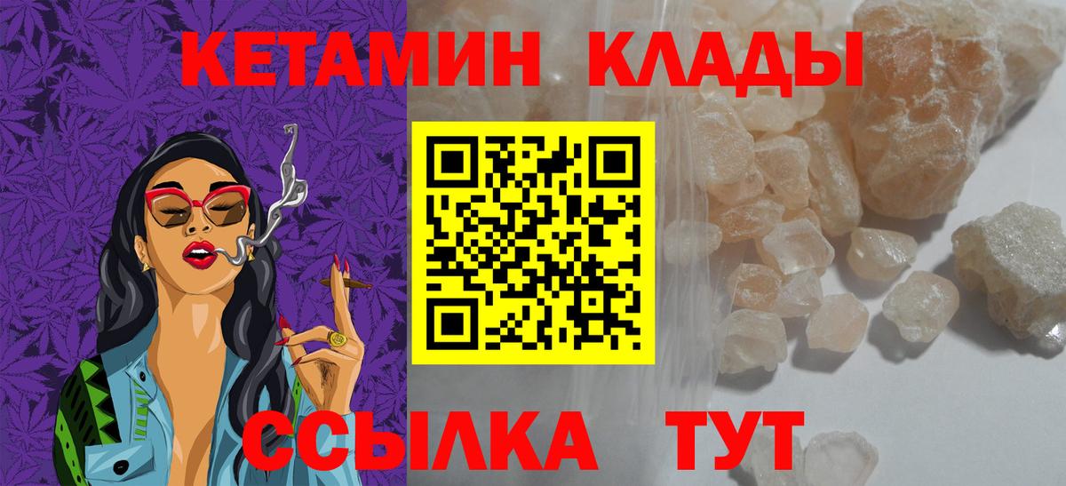 КЕТАМИН VHQ  Вход с VPN  Северобайкальск 